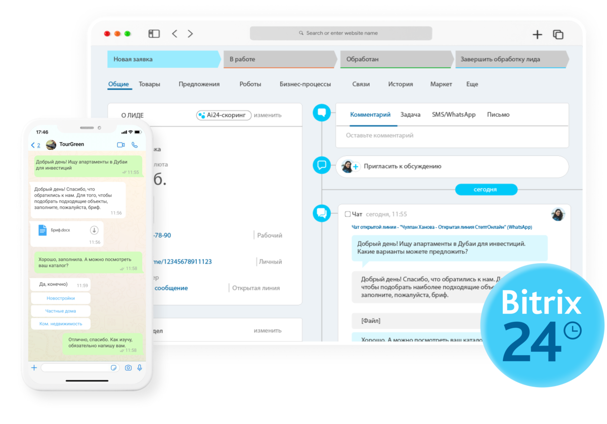 Схема потока сообщений из WhatsApp в CRM-сделки
