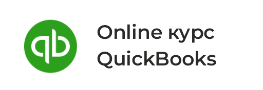 Схема модулей курса QuickBooks: от настройки до закрытия периода