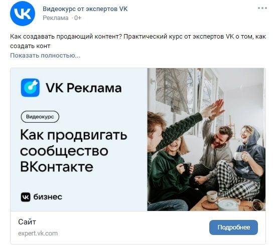 Таргетированная реклама онлайн-курса в социальной сети ВКонтакте